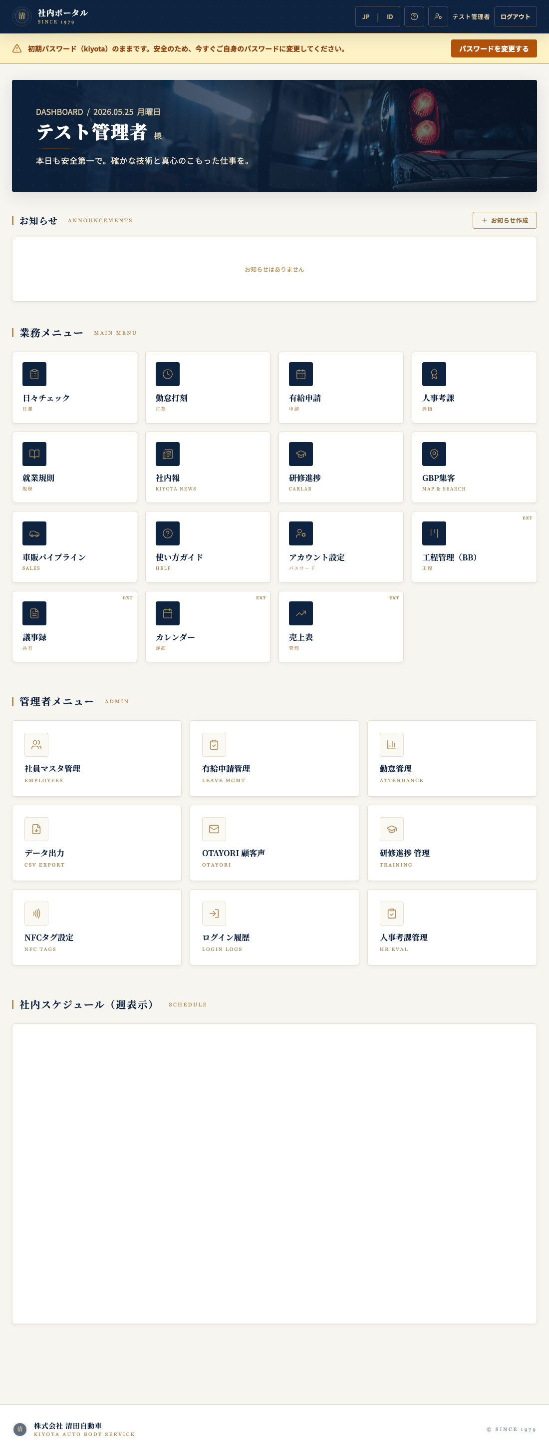 ダッシュボード画面